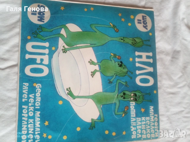 Грамофони плочи НЛО