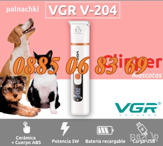 Професионална машинка за подстригване на кучета, котки,домашни любимци, снимка 2 - Други стоки за животни - 54262870