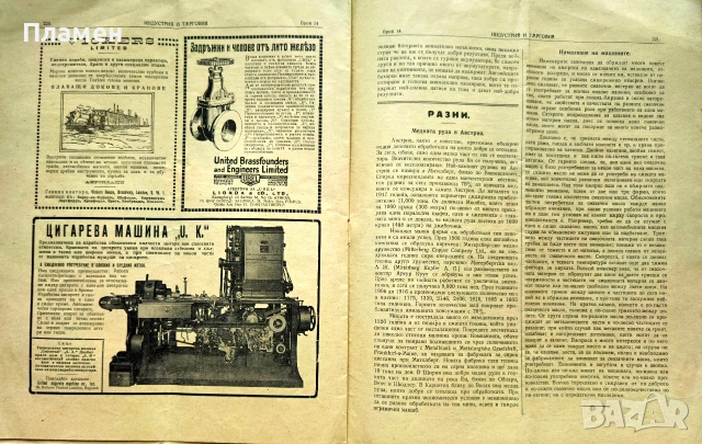 Индустрия и търговия. Бр. 13, 14, 15, 18 / 1921, снимка 5 - Антикварни и старинни предмети - 55205895