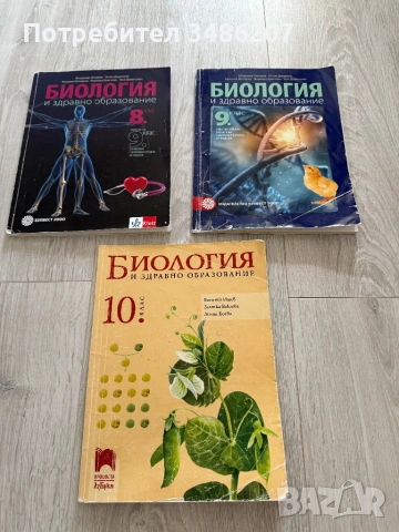 Учебници по биология и химия+ помагало, снимка 3 - Учебници, учебни тетрадки - 54892734