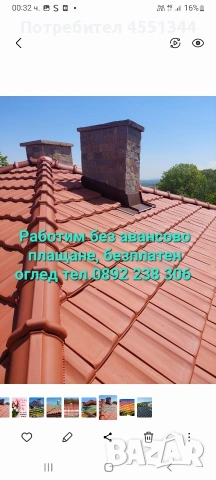 Ремонт на покриви хидроизолация отстраняване на течове нови покриви 