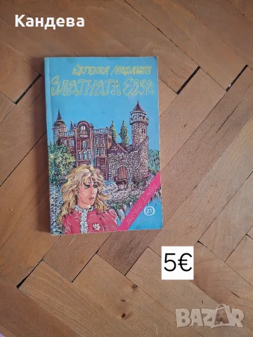 Продавам книги., снимка 3 - Художествена литература - 55654834