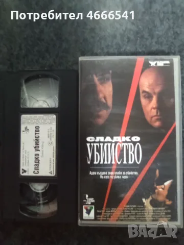 Продавам видеокасети цена 10 евро за брой , снимка 12 - DVD филми - 55315709