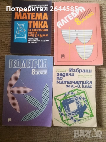 Учебници за осми клас