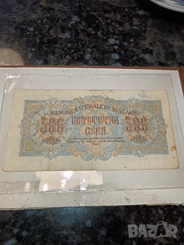 Продавам банкнота 500 лева 1945 година, снимка 4 - Нумизматика и бонистика - 54144924