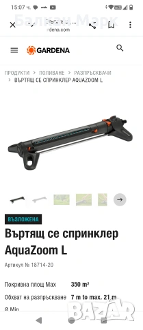 Голям правоъгълен разпръсквач,спринклер за поливане Gardena AquaZoom L, снимка 5 - Градинска техника - 54791280