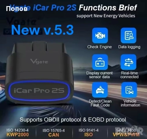 Vgate iCar2S PRO Блутут 5.3 OBD 2 Автодиагностика, Изчистване на грешки и Кодинг Новата версия 5.3, снимка 17 - Аксесоари и консумативи - 51865257