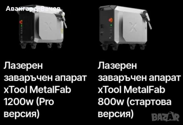 Лазерен заваръчен апарат / CNC резач xTool MetalFab, снимка 5 - Други машини и части - 54483223