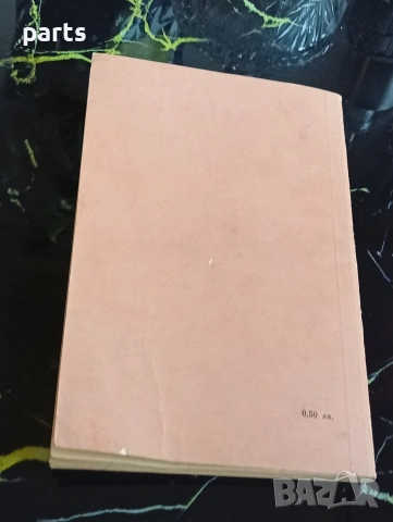 Пътуващият Проповедник - Ърскин Колдуел Варна 1978г., снимка 5 - Художествена литература - 54600364