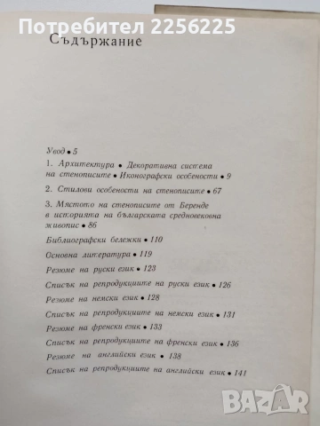 Стенописите на църквата при село Беренде , снимка 9 - Специализирана литература - 54398546