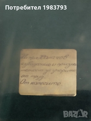 Макет на самолет награден на капитан 1 ранг Кирил Халачев командир на ВМФ през 1947г., снимка 5 - Антикварни и старинни предмети - 54147254