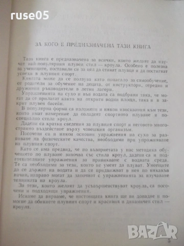 Книга "Плувате кроул - Петър Христосков" - 52 стр., снимка 2 - Специализирана литература - 54899104