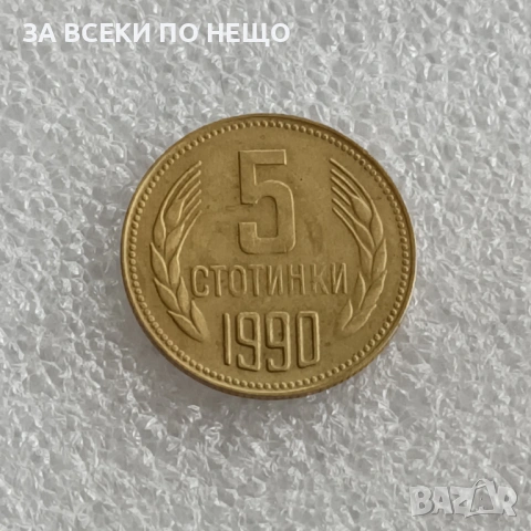 5 СТОТИНКИ 1981 - 1300 Г. БЪЛГАРИЯ, 1989, 1962, 1974, 1990, 1 ЛЕВ 1990, снимка 17 - Нумизматика и бонистика - 47922740