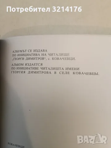 Ковачевци – Стойне Христов (1982), снимка 3 - Специализирана литература - 55509360