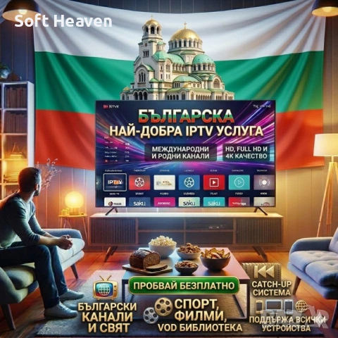 Най-добрата IPTV България  HD и 4K канали  Висококачествена услугаНай-добрата IPTV услуга в България
