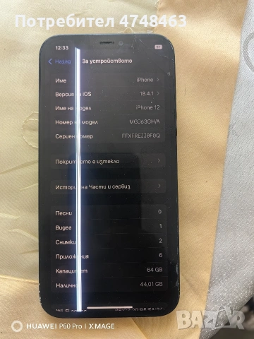 iphone 12 ima sherta na displeq otzad perfekten 64giga raboti dobre 