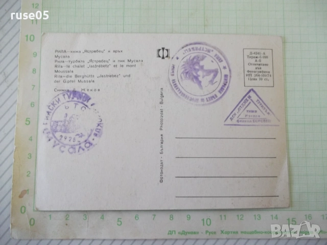 Картичка пощенска "Рила-хижа *Ястребец* и връх Мусала", снимка 2 - Филателия - 55120090