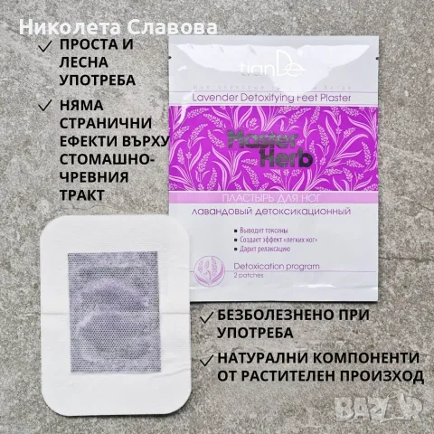 Пластири за детоксикация „Лавандула”, 2 бр., снимка 2 - Други - 55422326