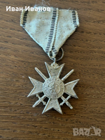 МЕДАЛ,ОРДЕН 'ЗА ХРАБРОСТ'