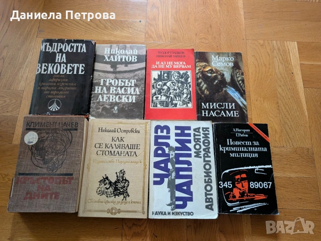 Книги, снимка 6 - Художествена литература - 55015421