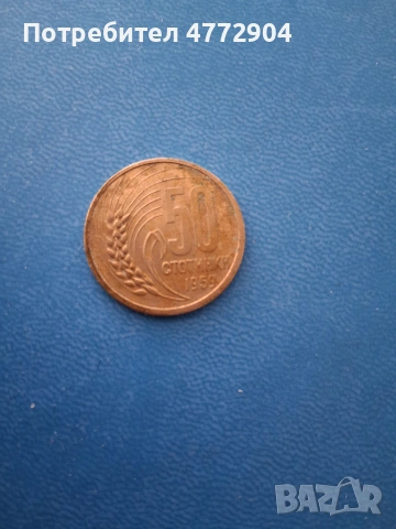 50 ст. 1959г.