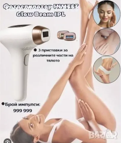 Фотоепилатор INMEST Glow Beam IPL, снимка 2 - Епилатори - 55566090