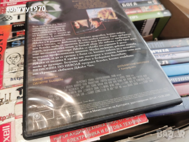 ШПИОНИН ПО НЕВОЛЯ ДВД 2104261858L1, снимка 9 - DVD филми - 54270256