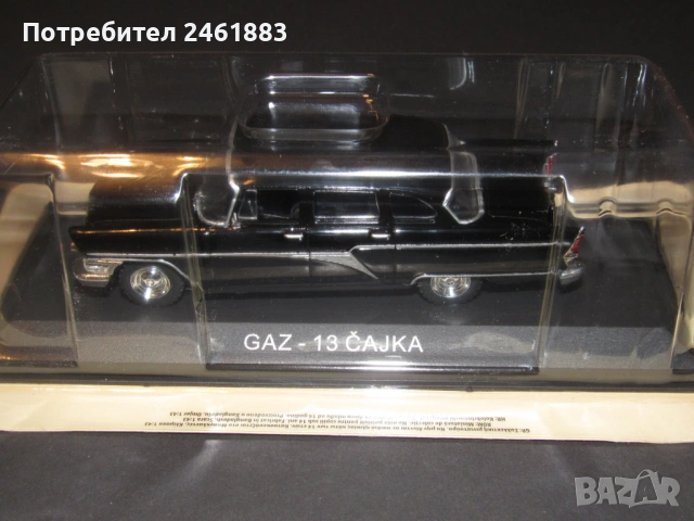 1/43 Deagostini Чайка ГАЗ 13 колекционерска метална количка. Новa, снимка 3 - Колекции - 54799954