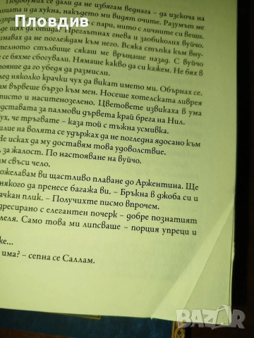 Нови книги, снимка 2 - Художествена литература - 54980341