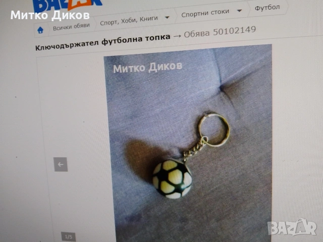 Ключодържатели на всякаква тема, снимка 6 - Колекции - 54077138