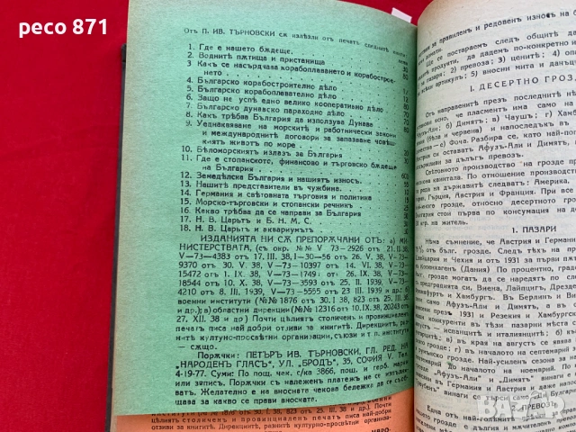 Библиотека "Народен глас"-Петър Иванов Търновски 1938 г., снимка 6 - Други - 54702152