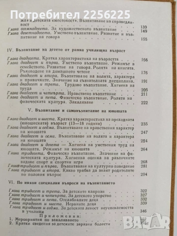 На родителите за възпитанието, снимка 3 - Специализирана литература - 54449289