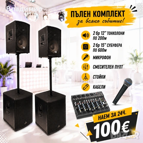 Озвучаване под наем, тонколони и техника , снимка 4 - Други - 50211875