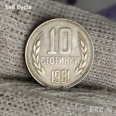 ✅ЮБИЛЕЙНИ 10 стотинки 1981 г. - 1300 г. БЪЛГАРИЯ❗
