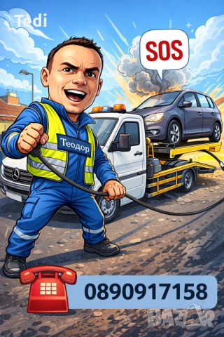 Пътна помощ  Кулата - Петрич - Сандански - Кресна - Гоце Делчев - Банско - Благоевград - София 