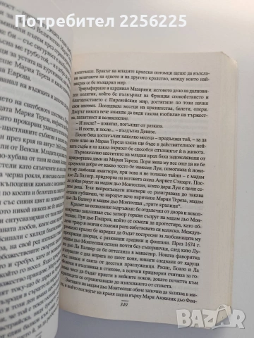 Печатът - Рита Моналди,Франческо Сорти, снимка 5 - Художествена литература - 55178698