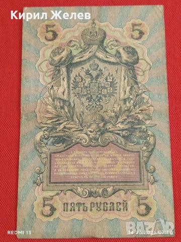 Две банкноти 5 рубли 1909г. / 250 рубли 1917г. Русия редки за КОЛЕКЦИЯ 24154, снимка 5 - Нумизматика и бонистика - 54898233