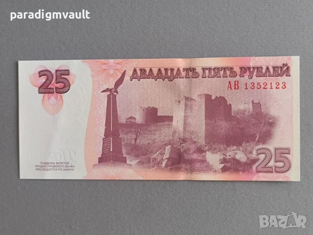 Банкнота - Приднестровие - 25 рубли UNC | 2007г., снимка 2 - Нумизматика и бонистика - 54682336