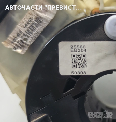 Лентов Кабел Лостчета Нисан Навара Патфайндер Nissan Navara D40 Pathfinder R51 ОЕМ 25560eb304, снимка 2 - Части - 54783233