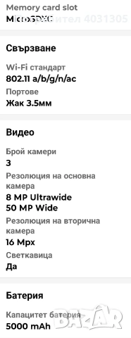 Motorola Moto G35 -Чисто нов , снимка 5 - Motorola - 54092249