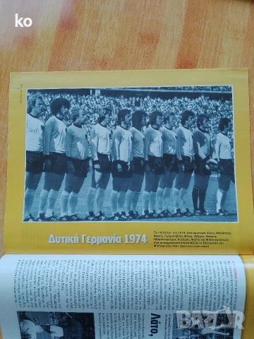 Футболни списания -световни първенства 1966,1970,1974,1982,1986,1994,1998г, снимка 6 - Списания и комикси - 52416689