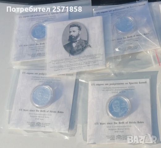 Сребърни монети Христо Ботев 2023г