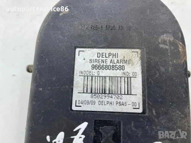 Сирена на алармена система против кражба за Peugeot 508 2.0 HDi (2012) 9666808580, снимка 3 - Части - 55586229