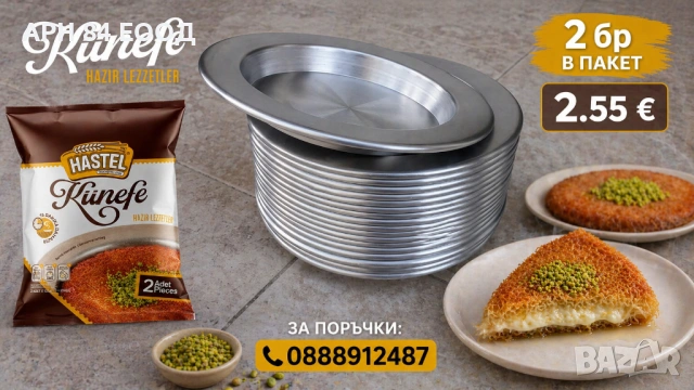 Готово кюнефе и съдове за тях, снимка 2 - Други стоки за дома - 54395444