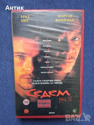 Видеокасета VHS Седем Брад Пит / Трилър