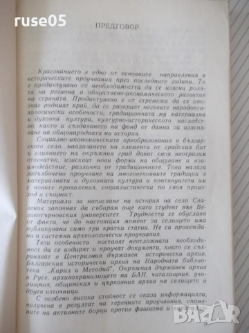 Книга "Сваленик - Петър Камбуров" - 180 стр., снимка 2 - Специализирана литература - 54347125