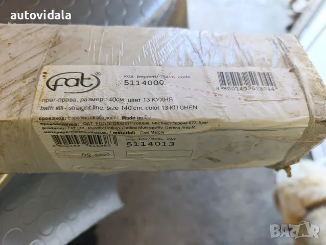 Нов праг за баня сив Fat 140см, снимка 6 - Други - 55600609