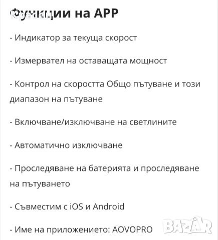 Електрическа Тротинетка AOVO pro, снимка 4 - Скейтборд, ховърборд, уейвборд - 54983352