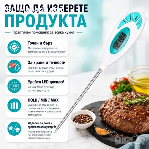Кухненски електронен дигитален термометър за месо готвене бързо отчитане сонда еър фрайър Airfryer , снимка 4 - Други стоки за дома - 51028758