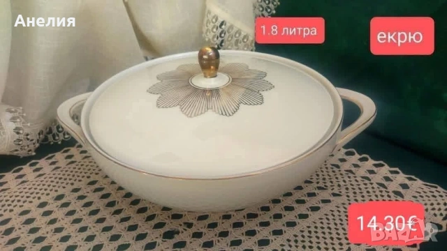 Bavaria супник с цвят слонова кост 